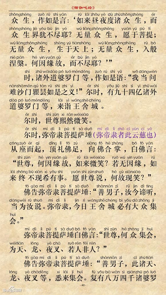 《僧伽吒经》(注音版) 《僧伽吒经》(注音版)