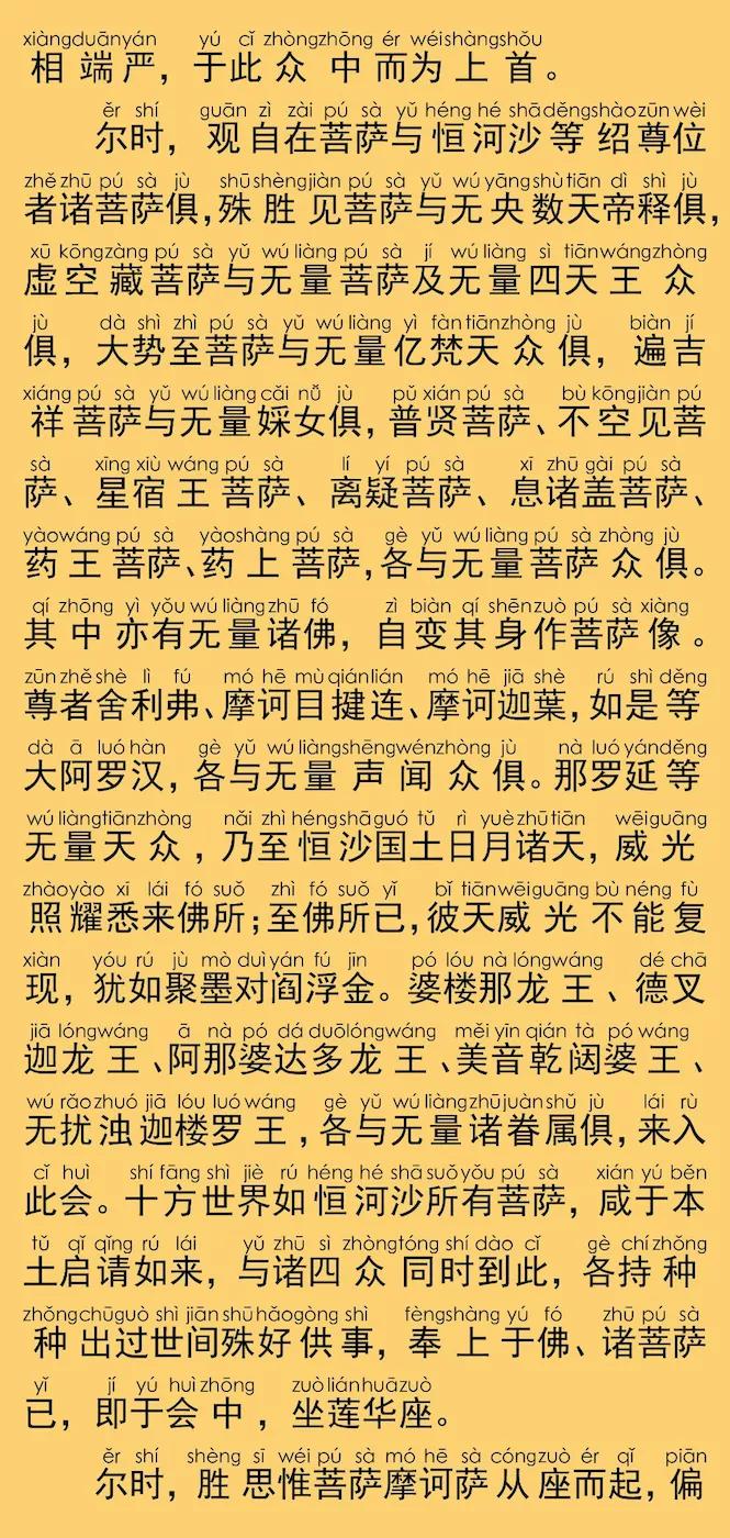 「大乘佛法」《大乘离文字普光明藏经》注音版，持此经典能迅速增长财富，一切志愿皆得满足