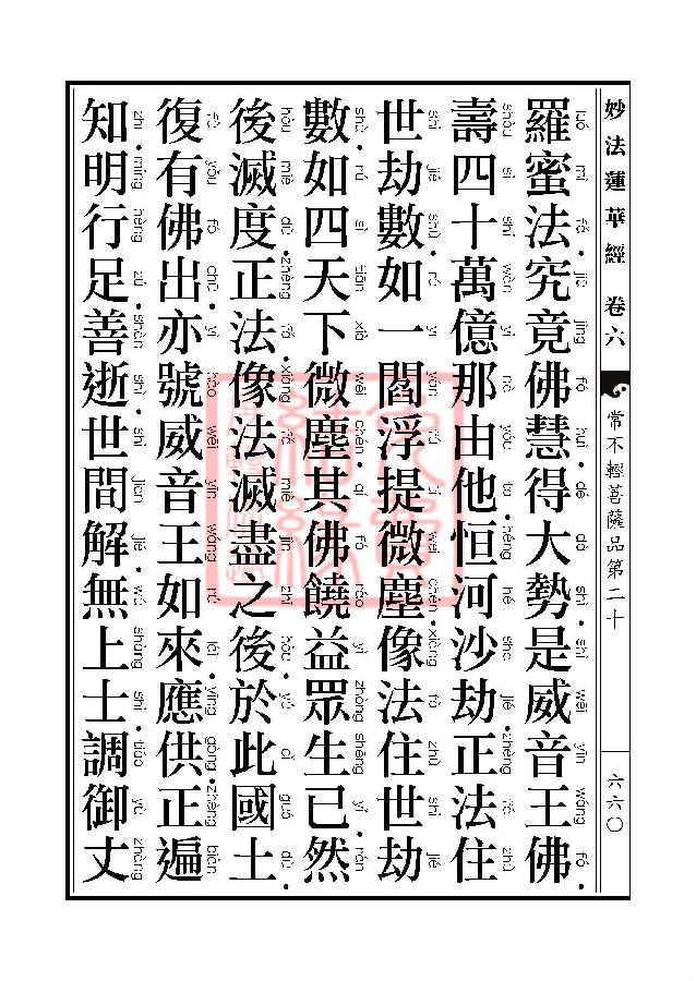 妙法莲华经：常不轻菩萨品