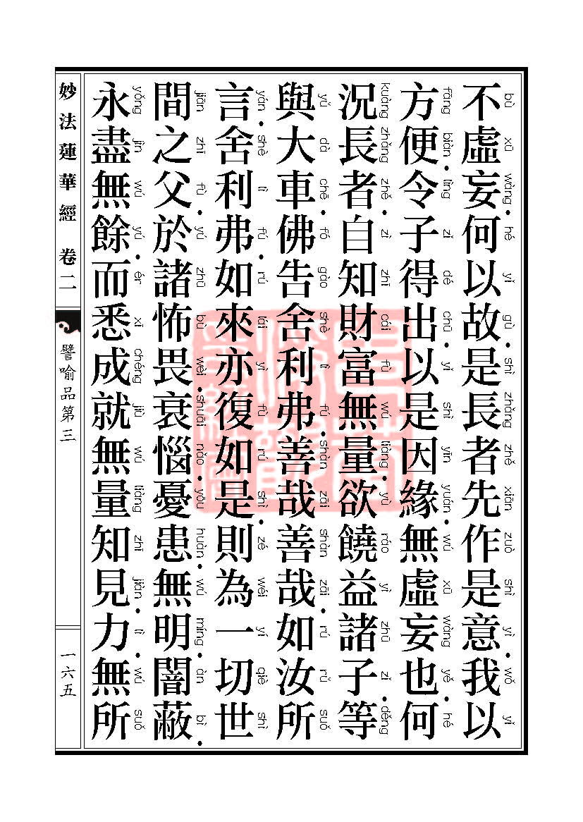 「妙法莲华经」妙法莲华经:譬喻品信解品妙音菩萨品 「妙法莲华经」妙法莲华经:譬喻品信解品妙音菩萨品