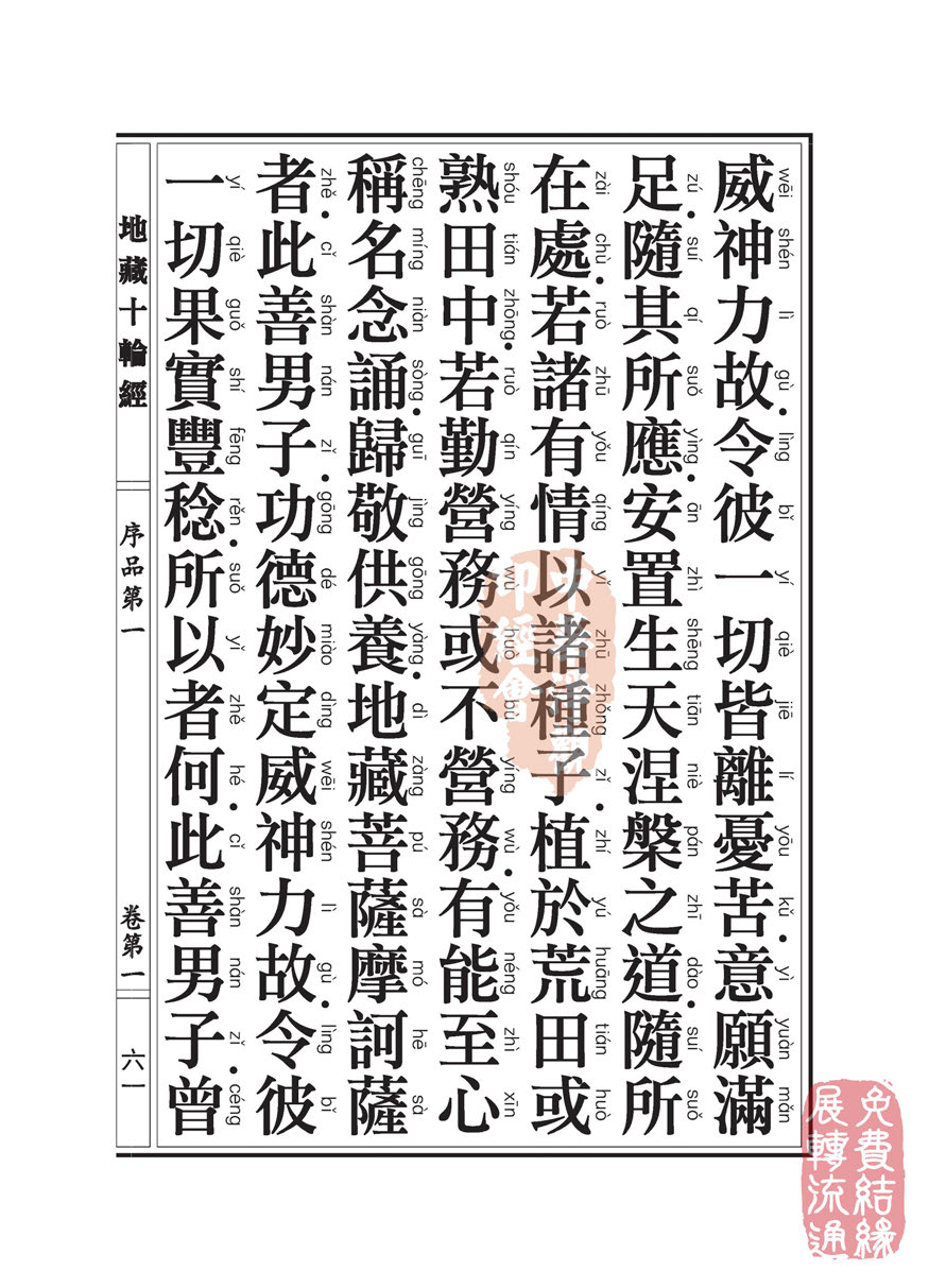 地藏十轮经:序品第一 地藏十轮经:序品第一