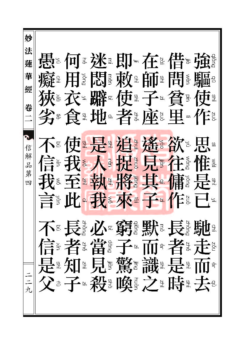 「妙法莲华经」妙法莲华经:譬喻品信解品妙音菩萨品 「妙法莲华经」妙法莲华经:譬喻品信解品妙音菩萨品