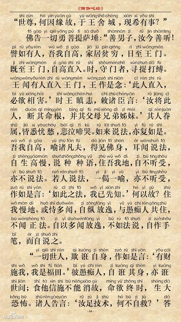《僧伽吒经》(注音版) 《僧伽吒经》(注音版)