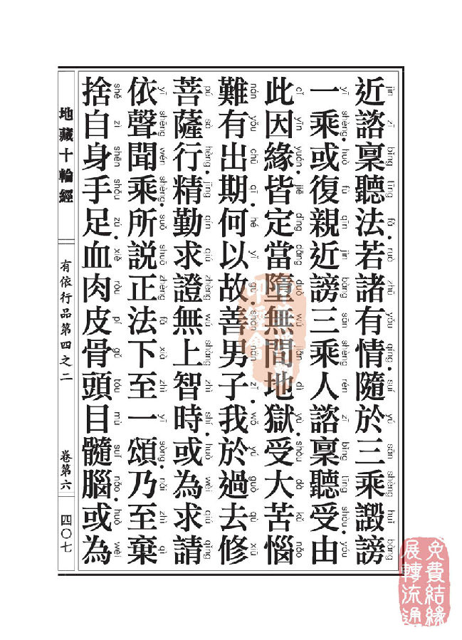 「佛学」地藏十轮经:有依行品第四之二 「佛学」地藏十轮经:有依行品第四之二