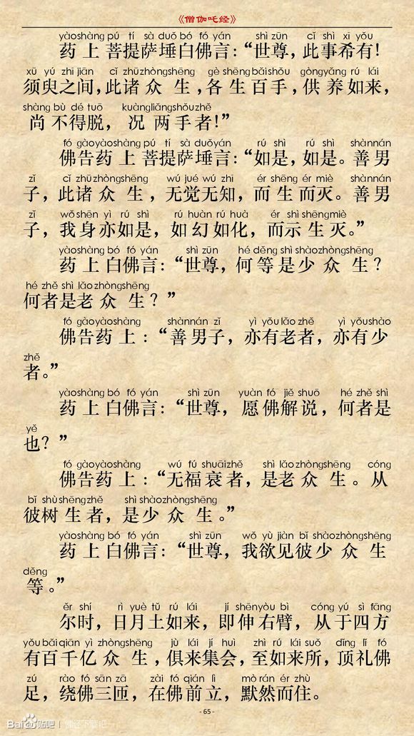 《僧伽吒经》(注音版) 《僧伽吒经》(注音版)