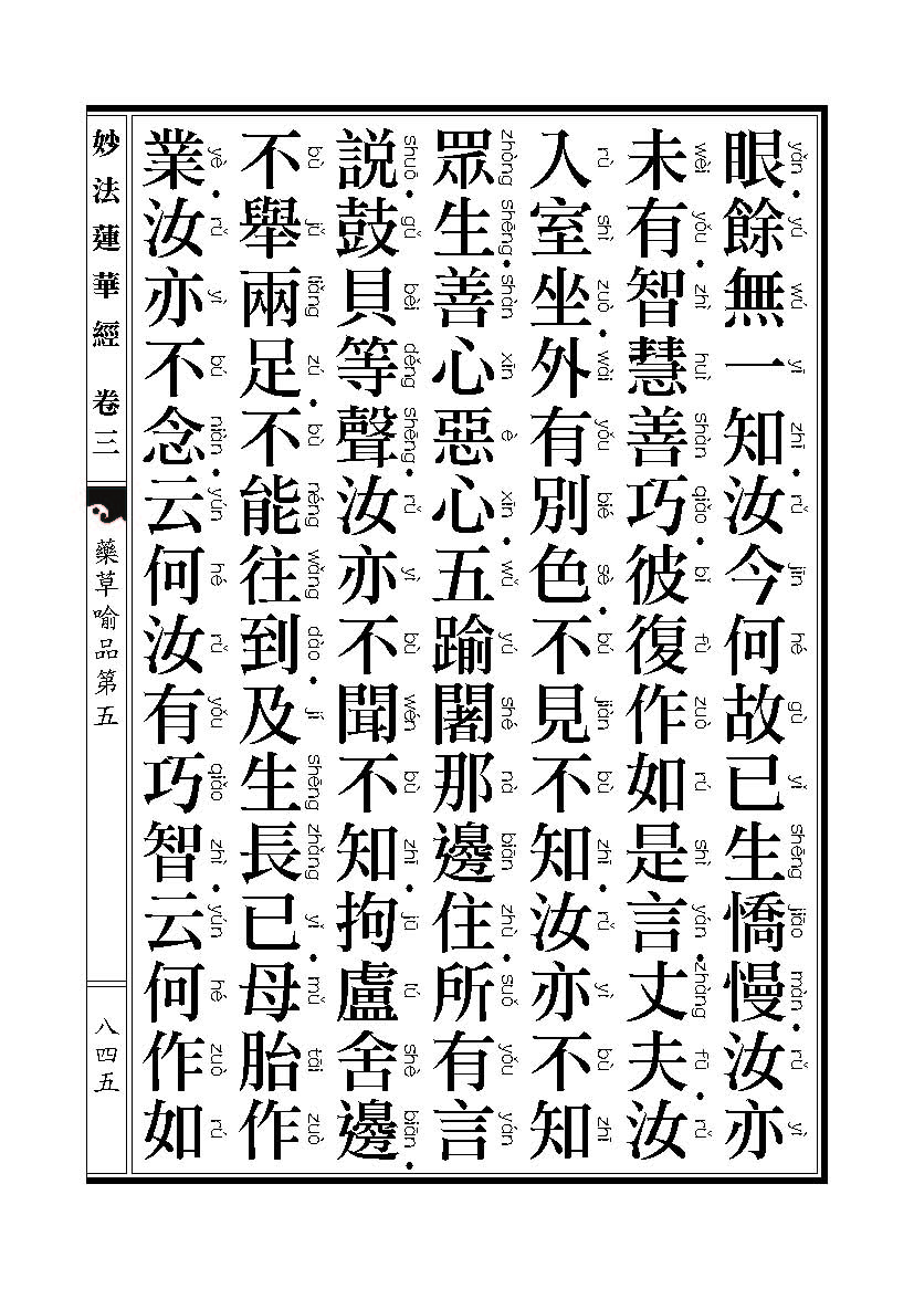 「妙法莲华经」《妙法莲华经》药草喻品 「妙法莲华经」《妙法莲华经》药草喻品