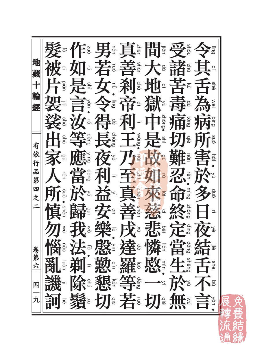 「佛学」地藏十轮经:有依行品第四之二 「佛学」地藏十轮经:有依行品第四之二