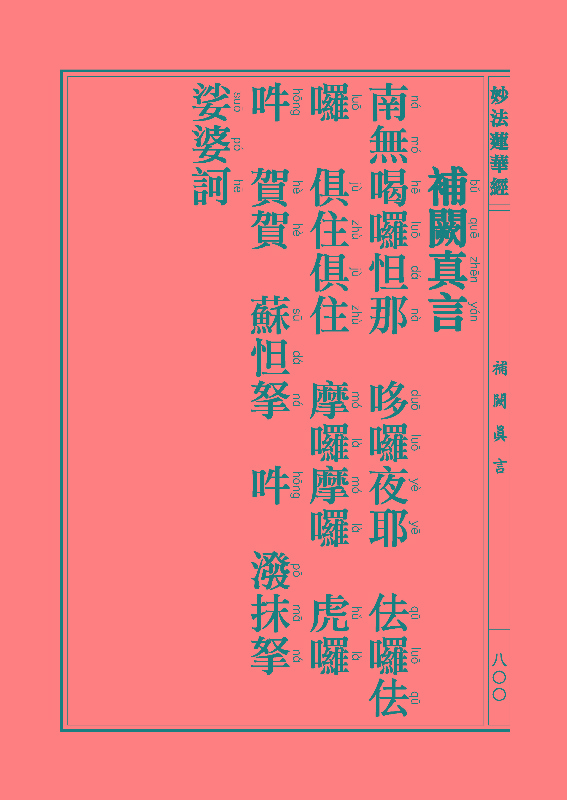 妙法莲华经譬喻品 妙法莲华经譬喻品