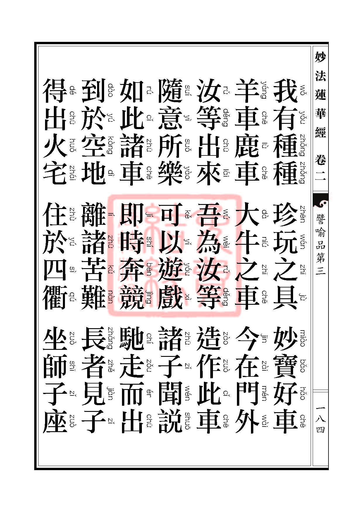 「妙法莲华经」妙法莲华经:譬喻品信解品妙音菩萨品 「妙法莲华经」妙法莲华经:譬喻品信解品妙音菩萨品