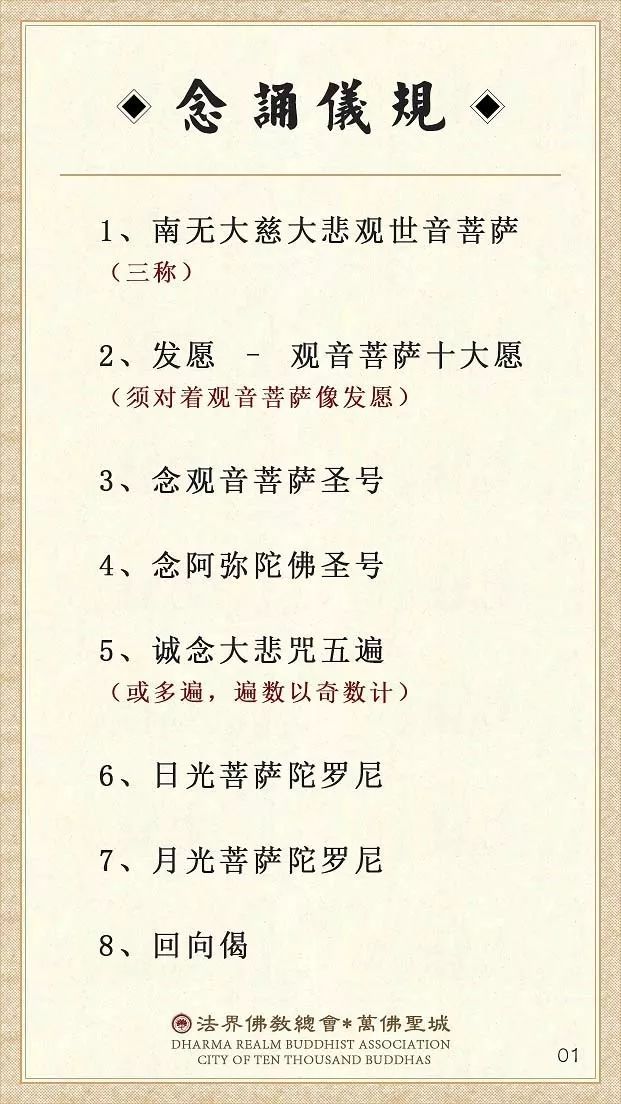 「大悲咒」【大悲咒】注音易背卡