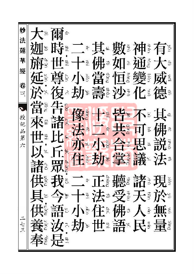「妙法莲华经」妙法莲华经:授记品第六化城喻品第七 「妙法莲华经」妙法莲华经:授记品第六化城喻品第七