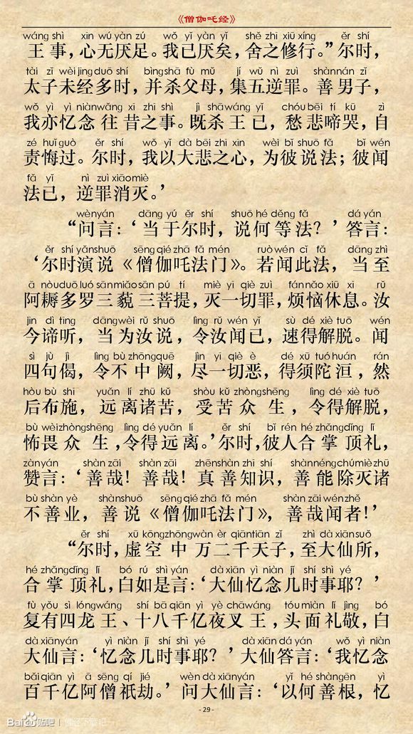 《僧伽吒经》(注音版) 《僧伽吒经》(注音版)