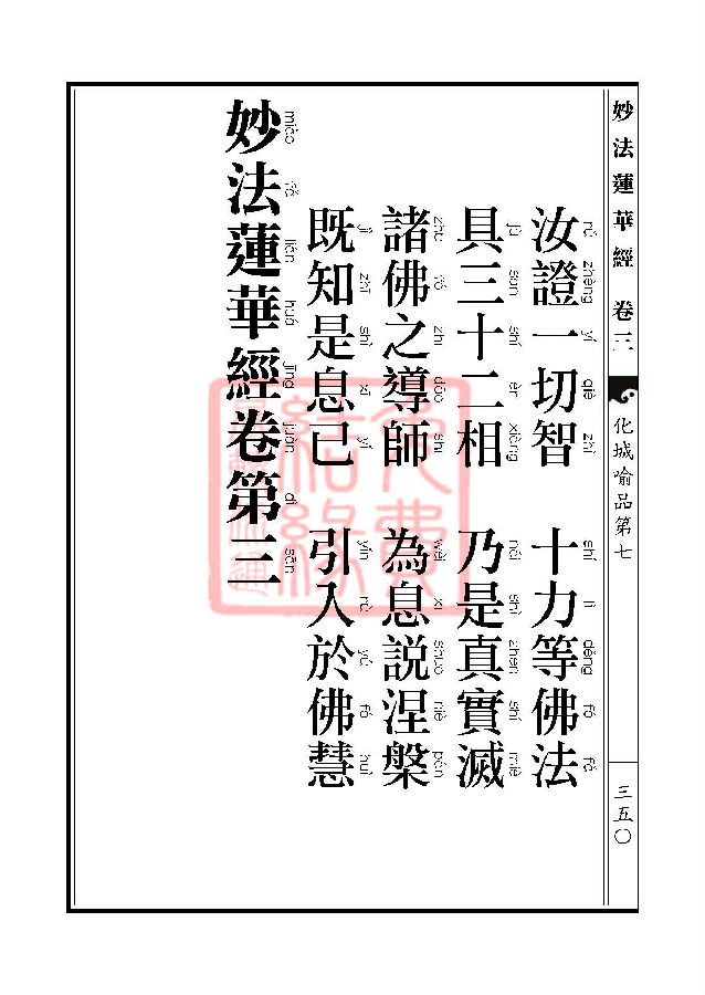 「妙法莲华经」妙法莲华经:授记品第六化城喻品第七 「妙法莲华经」妙法莲华经:授记品第六化城喻品第七