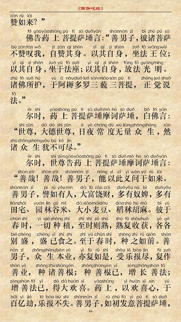 《僧伽吒经》(注音版) 《僧伽吒经》(注音版)