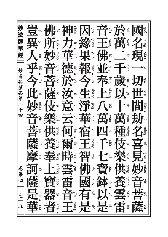 《妙法莲华经》:信解品,妙音菩萨品 《妙法莲华经》:信解品,妙音菩萨品