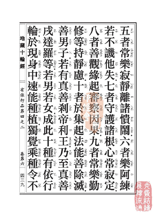 「佛学」地藏十轮经:有依行品第四之二 「佛学」地藏十轮经:有依行品第四之二