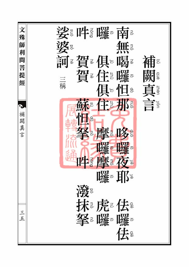 文殊师利问菩提经 文殊师利问菩提经