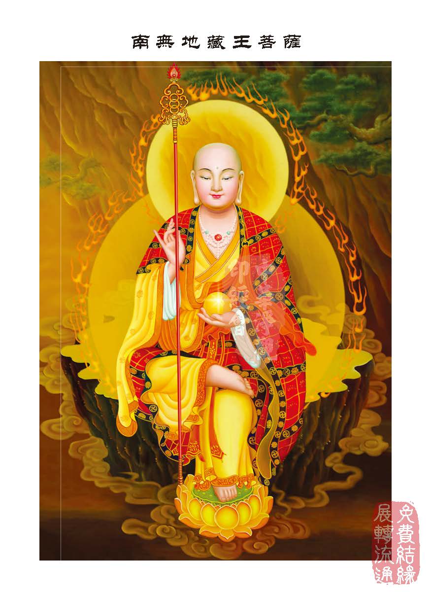 地藏十轮经:善业道品第六之一 地藏十轮经:善业道品第六之一