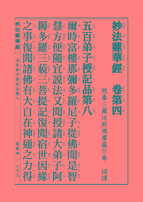 《妙法莲华经》:五百弟子授记品,授学无学人记品 《妙法莲华经》:五百弟子授记品,授学无学人记品