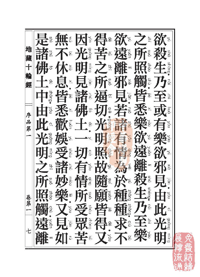 地藏十轮经;序品第一 地藏十轮经;序品第一