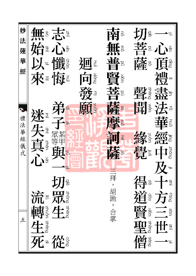 妙法莲华经:安乐行品 妙法莲华经:安乐行品