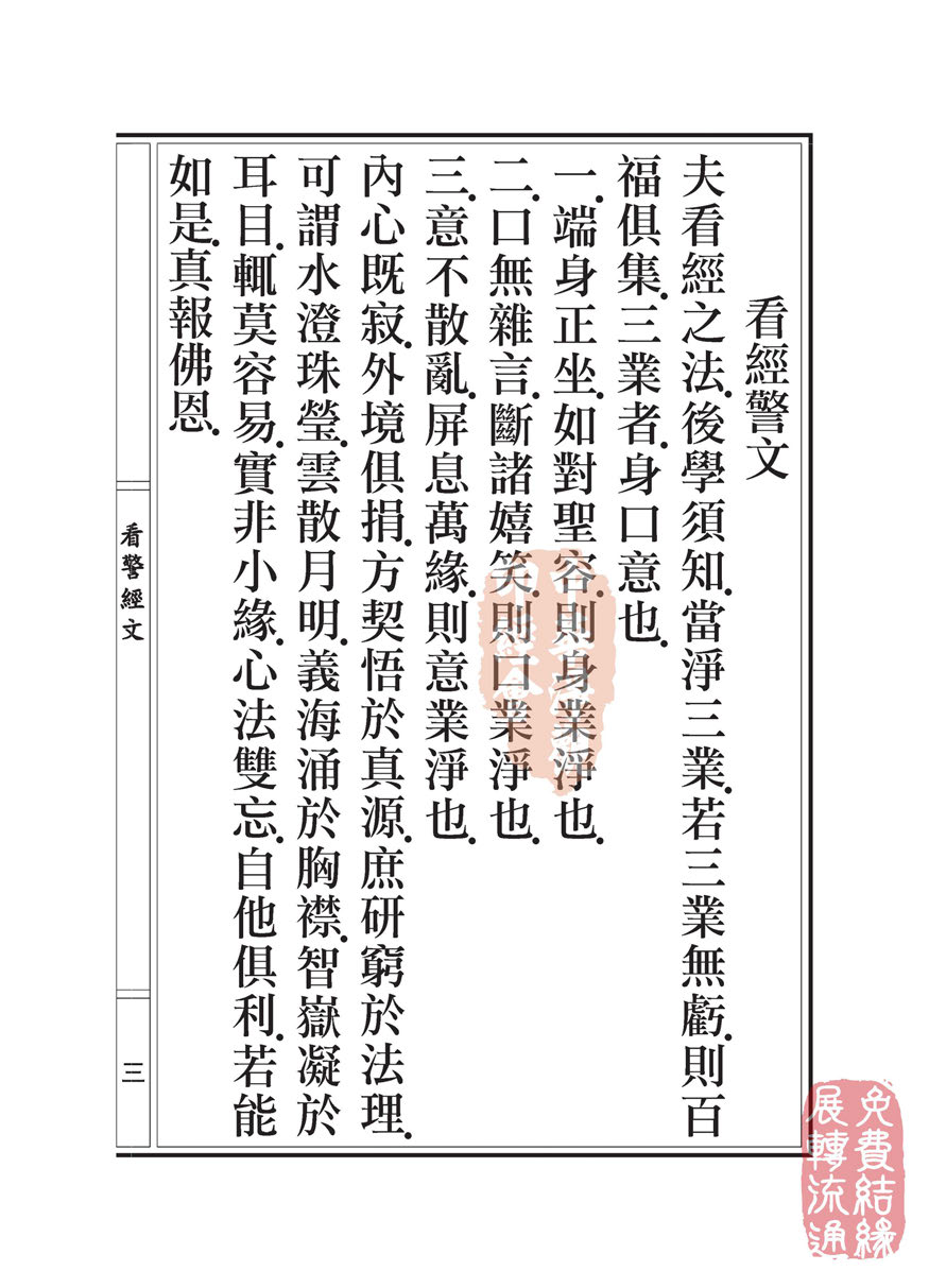 《地藏十轮经》:无依行品第三之二 《地藏十轮经》:无依行品第三之二