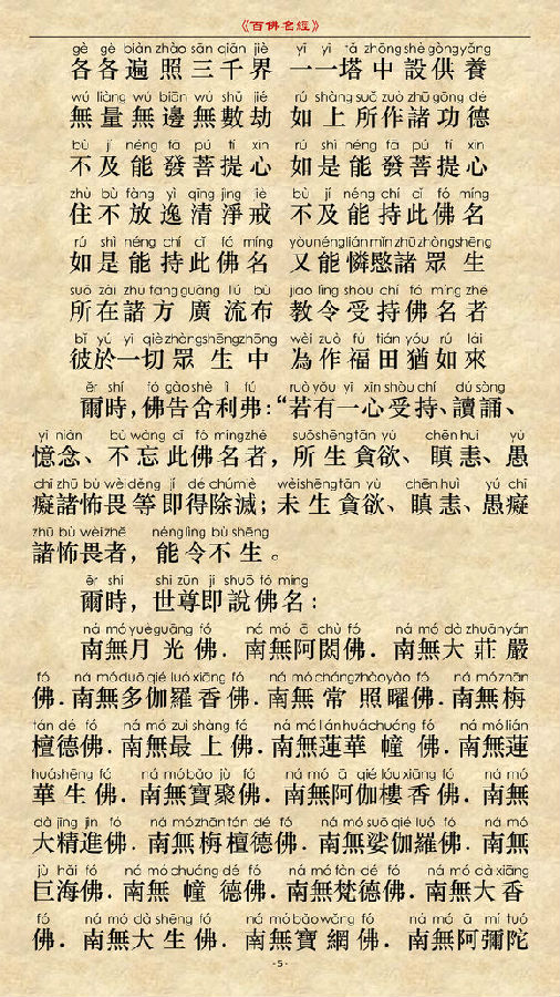 《百佛名经》简体注音图贴(更新版) 《百佛名经》简体注音图贴(更新版)