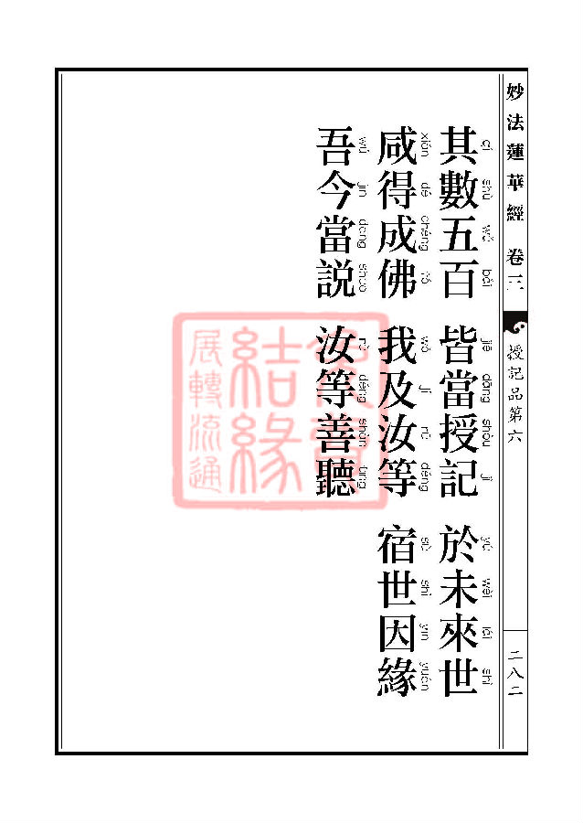 「妙法莲华经」妙法莲华经:授记品第六化城喻品第七 「妙法莲华经」妙法莲华经:授记品第六化城喻品第七