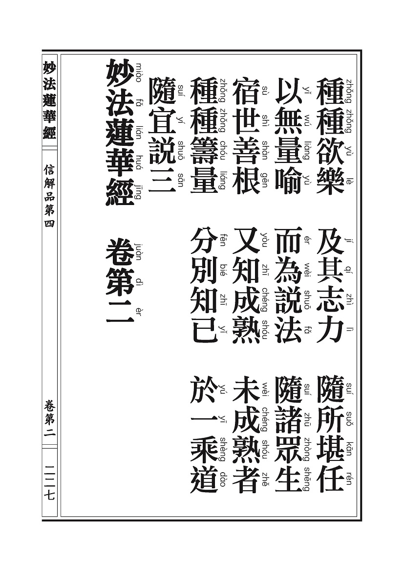 《妙法莲华经》:信解品,妙音菩萨品 《妙法莲华经》:信解品,妙音菩萨品
