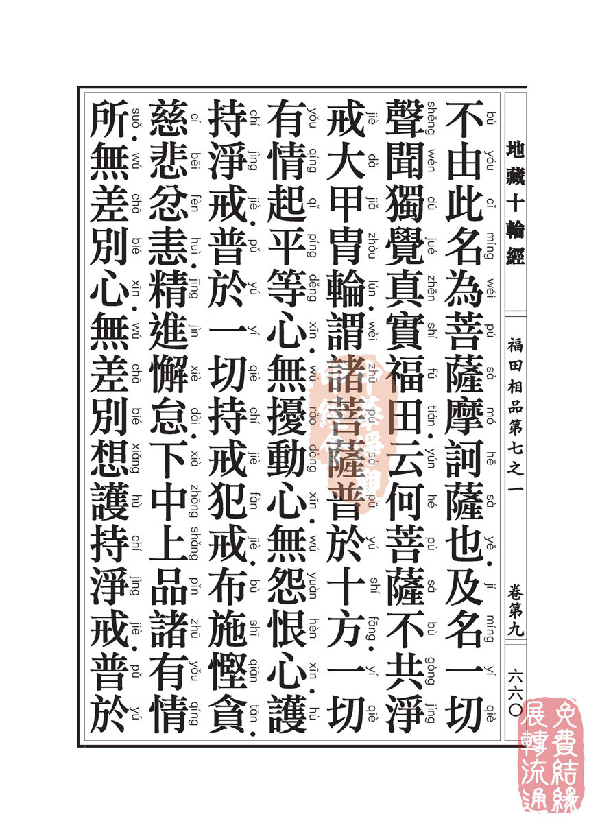 地藏十轮经:福田相品第七之一 地藏十轮经:福田相品第七之一