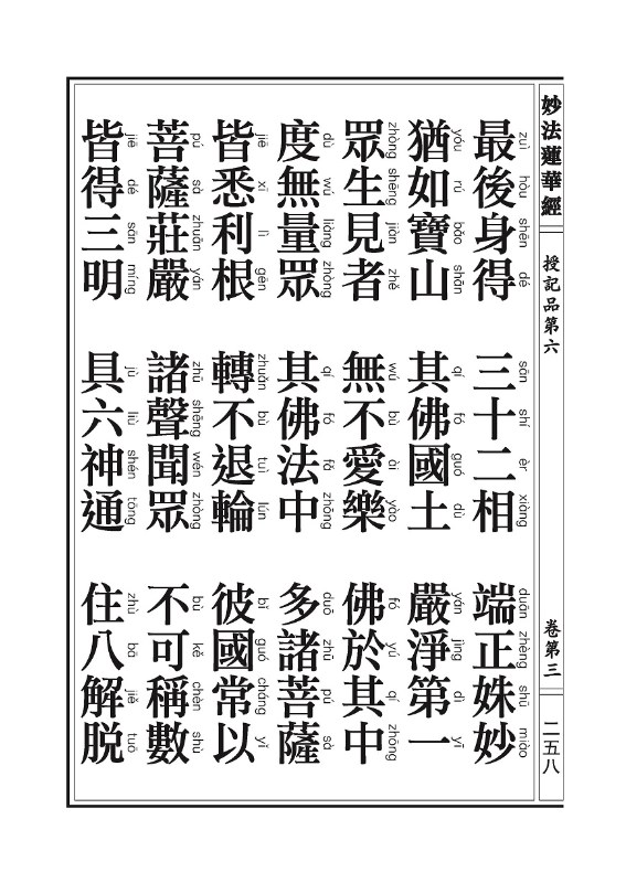 《妙法莲华经》:授记品 《妙法莲华经》:授记品