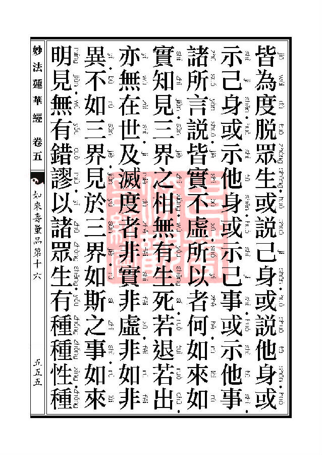 「妙法莲华经」妙法莲华经:如来寿量品第十六 「妙法莲华经」妙法莲华经:如来寿量品第十六