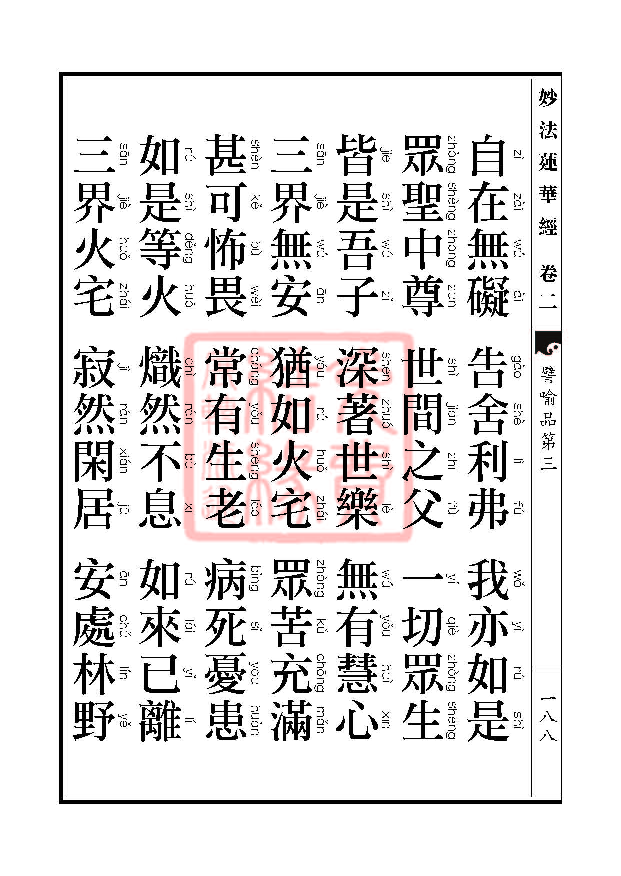 「妙法莲华经」妙法莲华经:譬喻品信解品妙音菩萨品 「妙法莲华经」妙法莲华经:譬喻品信解品妙音菩萨品