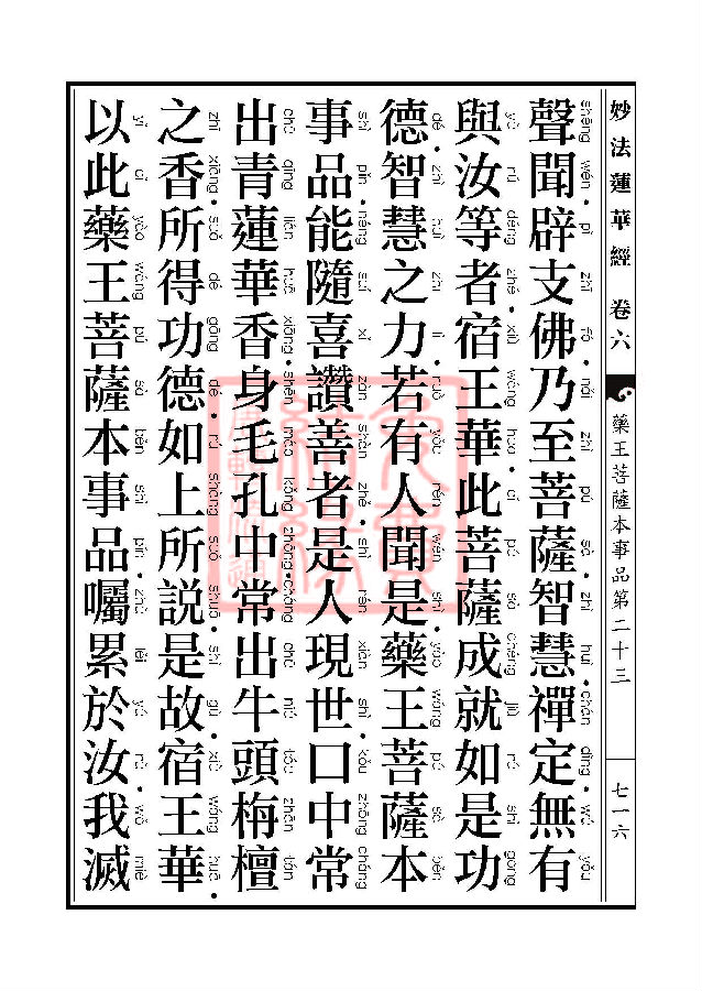妙法莲华经:药王菩萨本事品 妙法莲华经:药王菩萨本事品