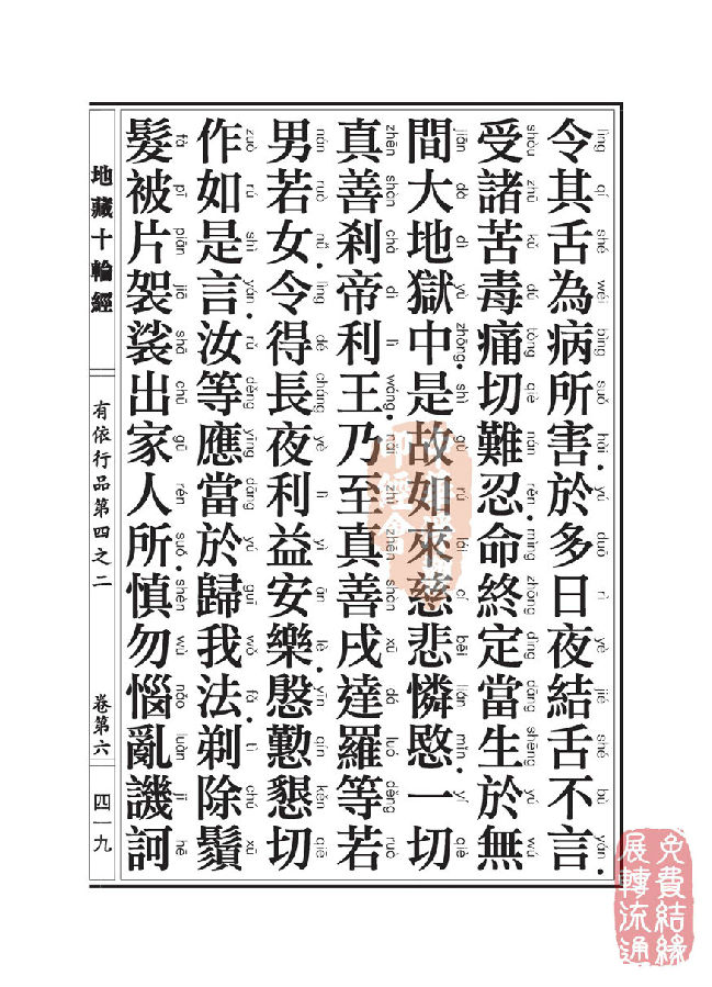 「佛学」地藏十轮经:有依行品第四之二 「佛学」地藏十轮经:有依行品第四之二