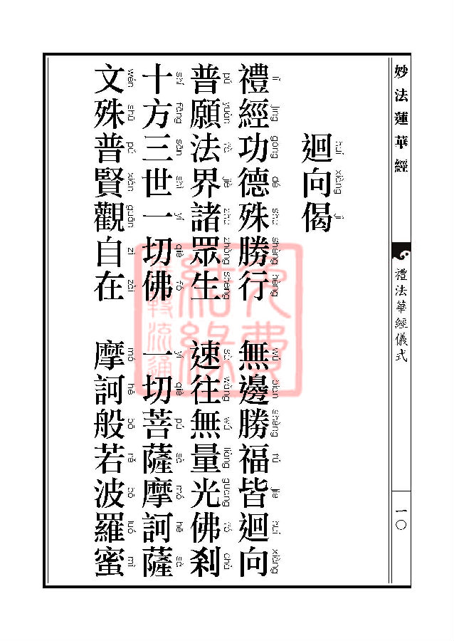 妙法莲华经:随喜功德品第十八 妙法莲华经:随喜功德品第十八