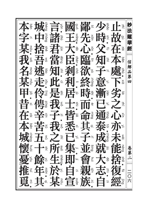 《妙法莲华经》:信解品,妙音菩萨品 《妙法莲华经》:信解品,妙音菩萨品