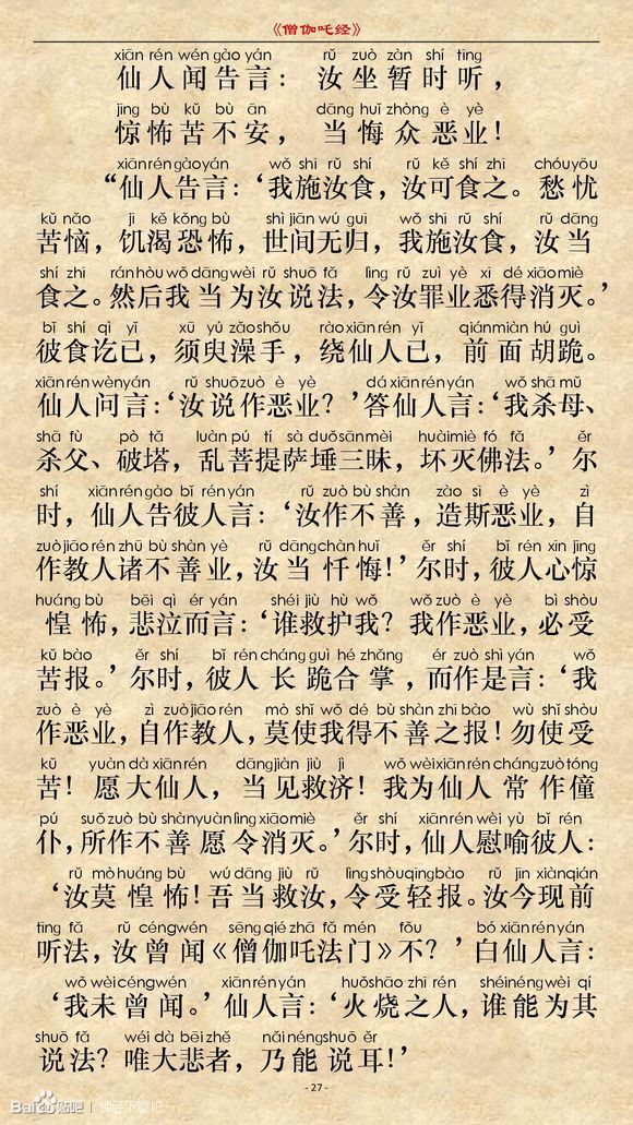 《僧伽吒经》(注音版) 《僧伽吒经》(注音版)