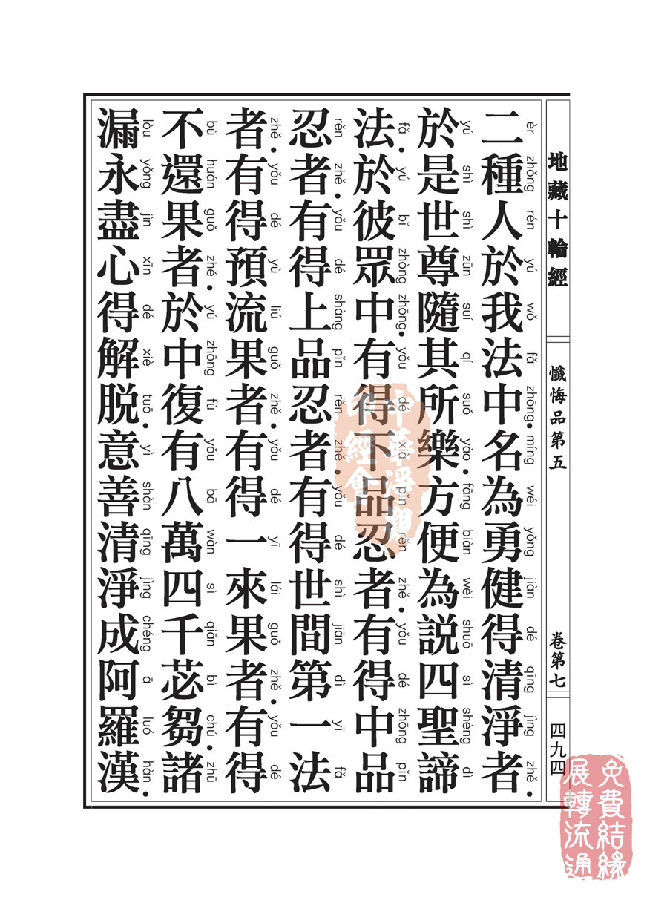 地藏十轮经:忏悔品第五 地藏十轮经:忏悔品第五