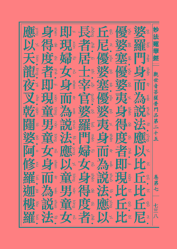 「妙法莲华经」《妙法莲华经》:观世音菩萨普门品,药王菩萨本事品 「妙法莲华经」《妙法莲华经》:观世音菩萨普门品,药王菩萨本事品