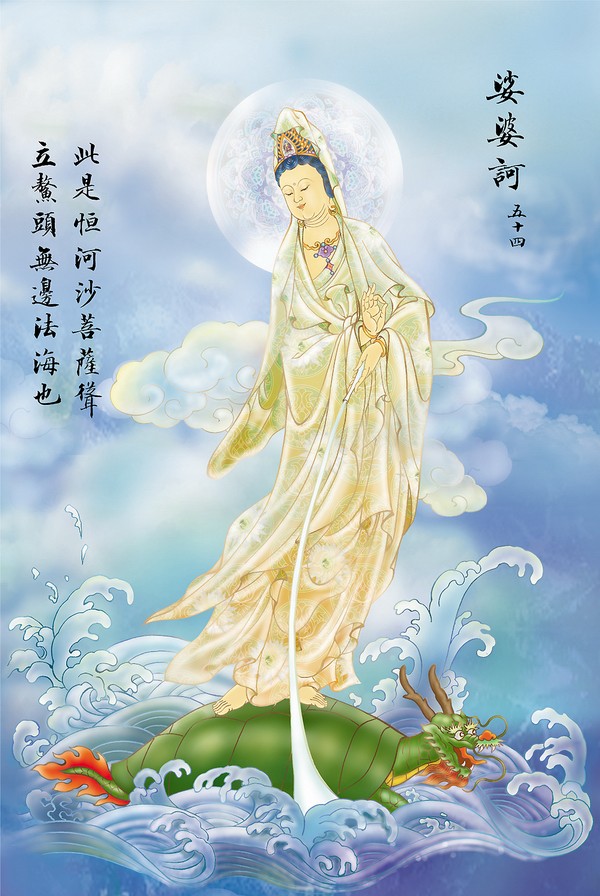 《大悲咒》出相图 《大悲咒》出相图