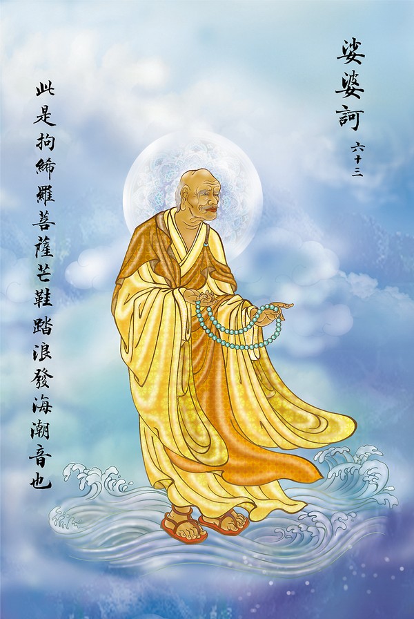 《大悲咒》出相图 《大悲咒》出相图
