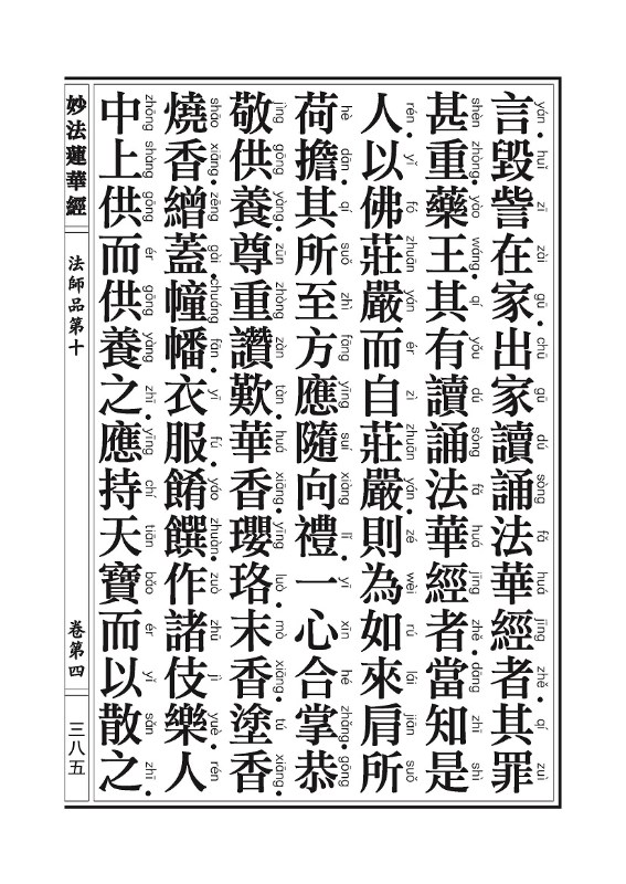 《妙法莲华经》:法师品 《妙法莲华经》:法师品