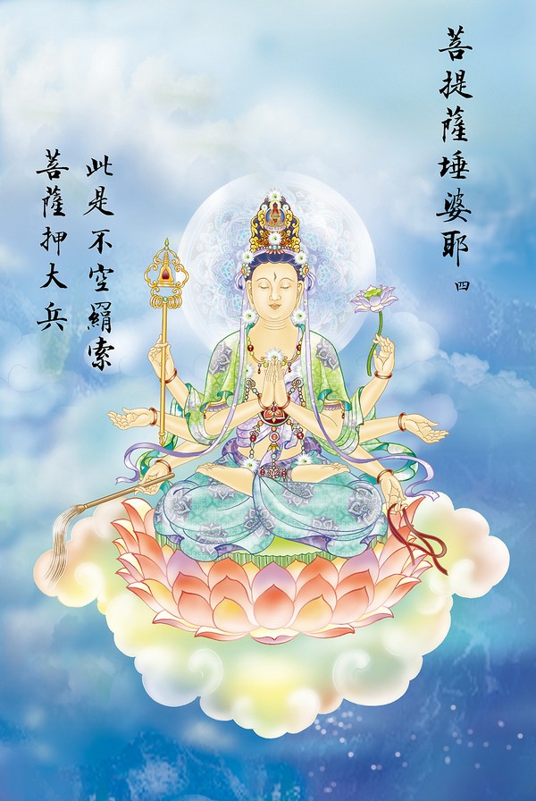 《大悲咒》出相图 《大悲咒》出相图