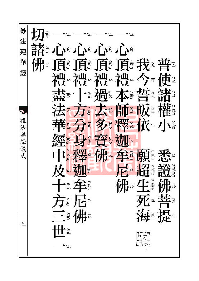 妙法莲华经:随喜功德品第十八 妙法莲华经:随喜功德品第十八