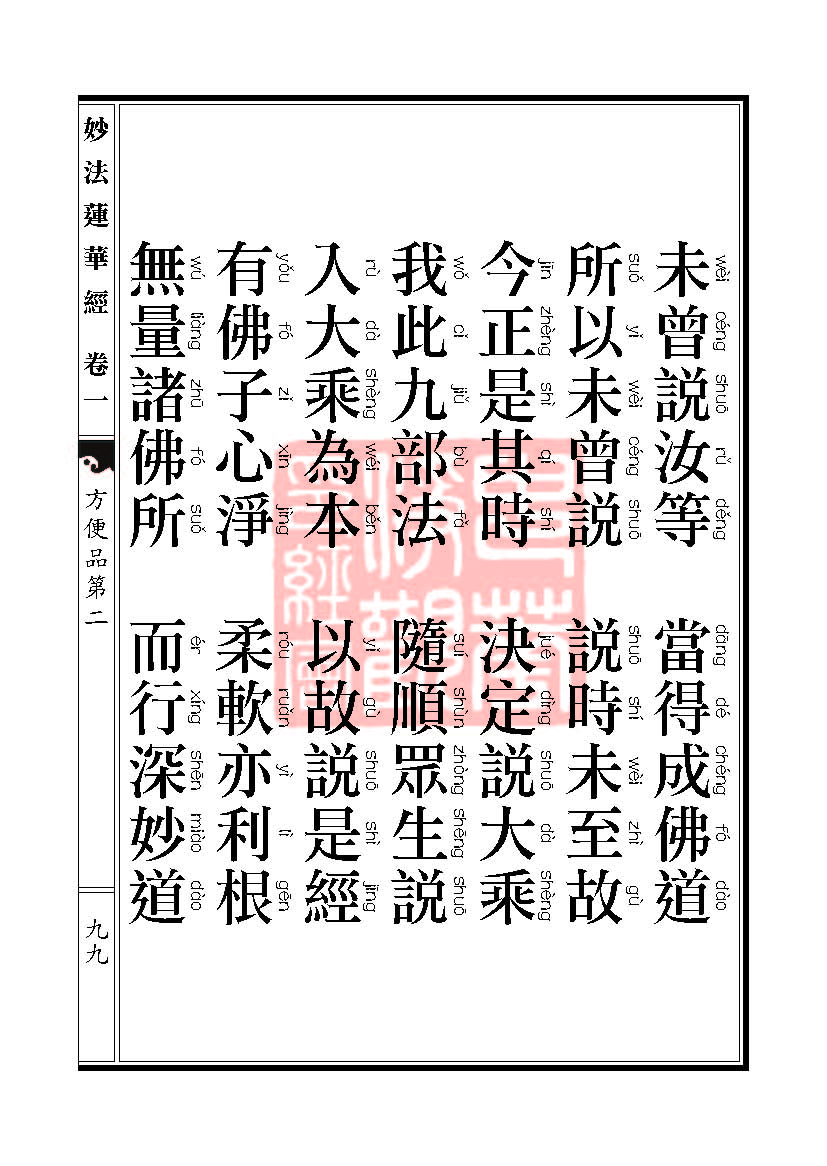 「妙法莲华经」《妙法莲华经》:方便品第二 「妙法莲华经」《妙法莲华经》:方便品第二