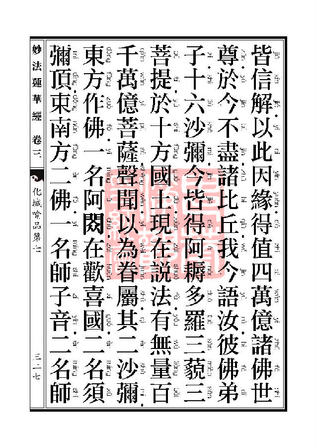 「妙法莲华经」妙法莲华经:授记品第六化城喻品第七 「妙法莲华经」妙法莲华经:授记品第六化城喻品第七