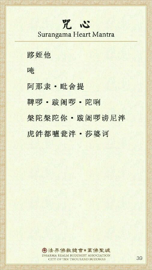 《楞严咒》宣化上人注音精美版