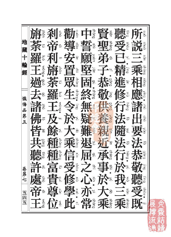 地藏十轮经:忏悔品第五 地藏十轮经:忏悔品第五