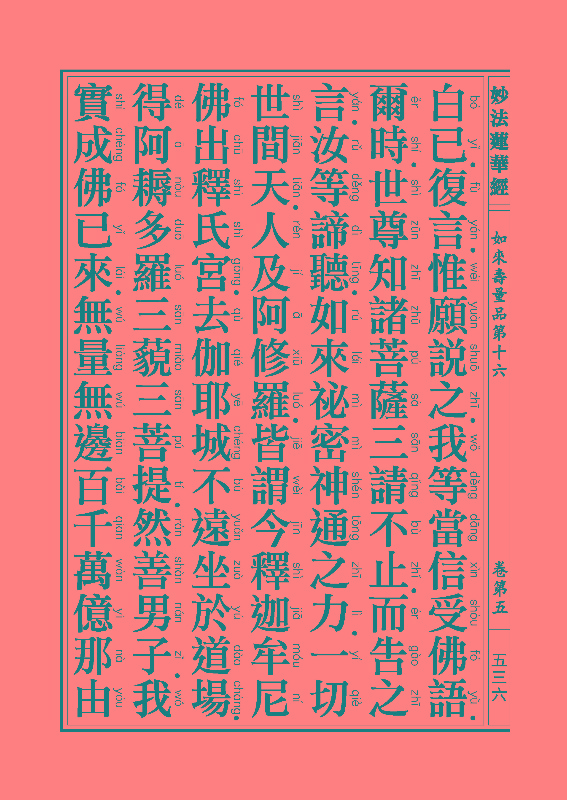 「妙法莲华经」《妙法莲华经》:如来寿量品 「妙法莲华经」《妙法莲华经》:如来寿量品